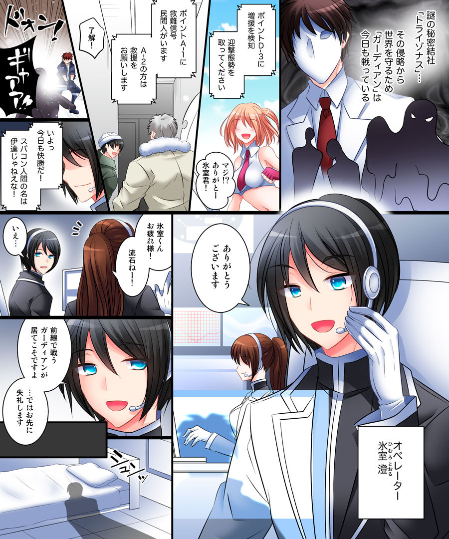 Operator TS Akuochi Keikaku page 3 full