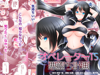 [Amuai Okashi Seisakusho (Siira Kaeru, Matsuzono)] Operator TS Akuochi Keikaku cover