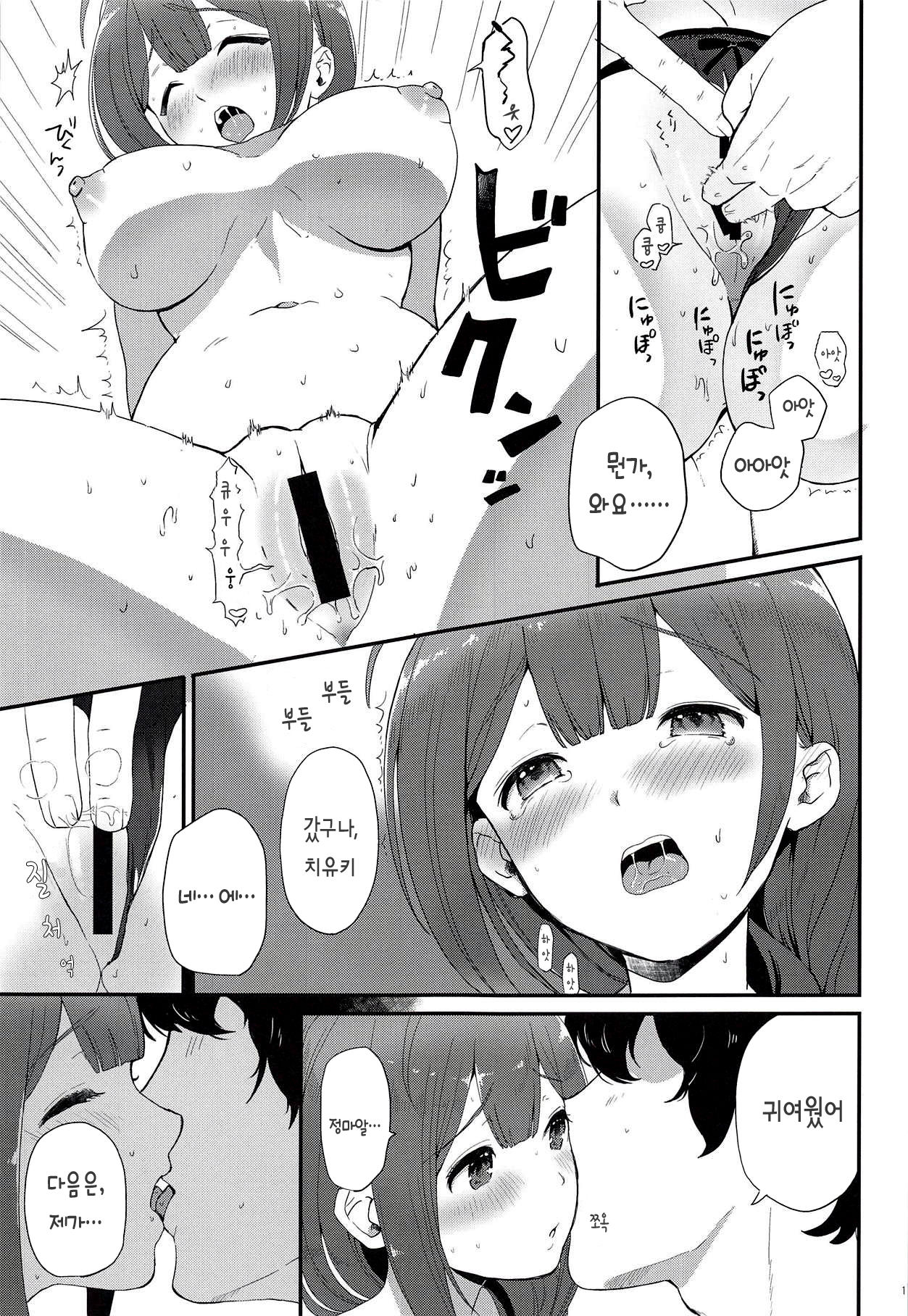 Ippai Chiyuki | 잔뜩 치유키 page 11 full