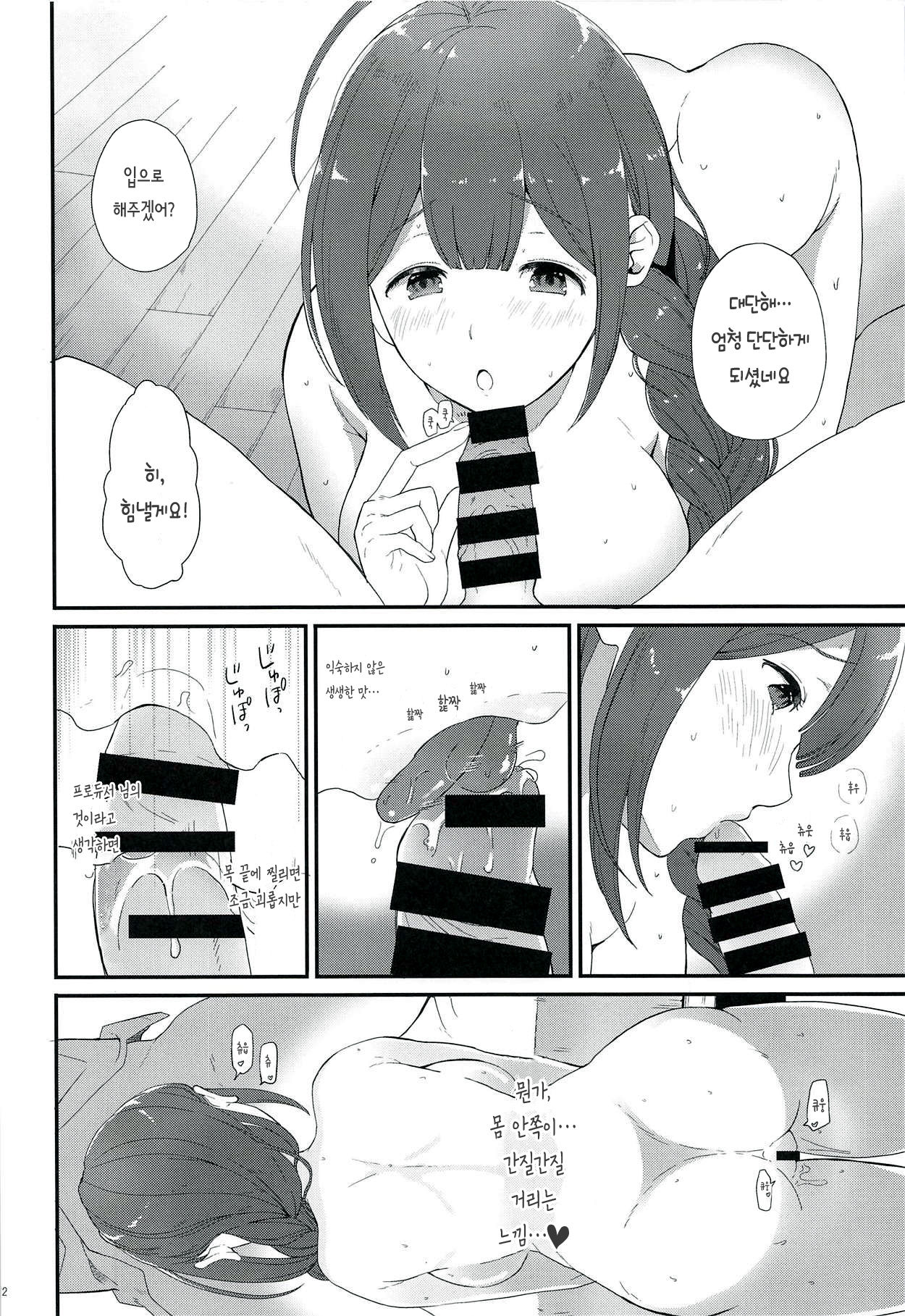 Ippai Chiyuki | 잔뜩 치유키 page 12 full