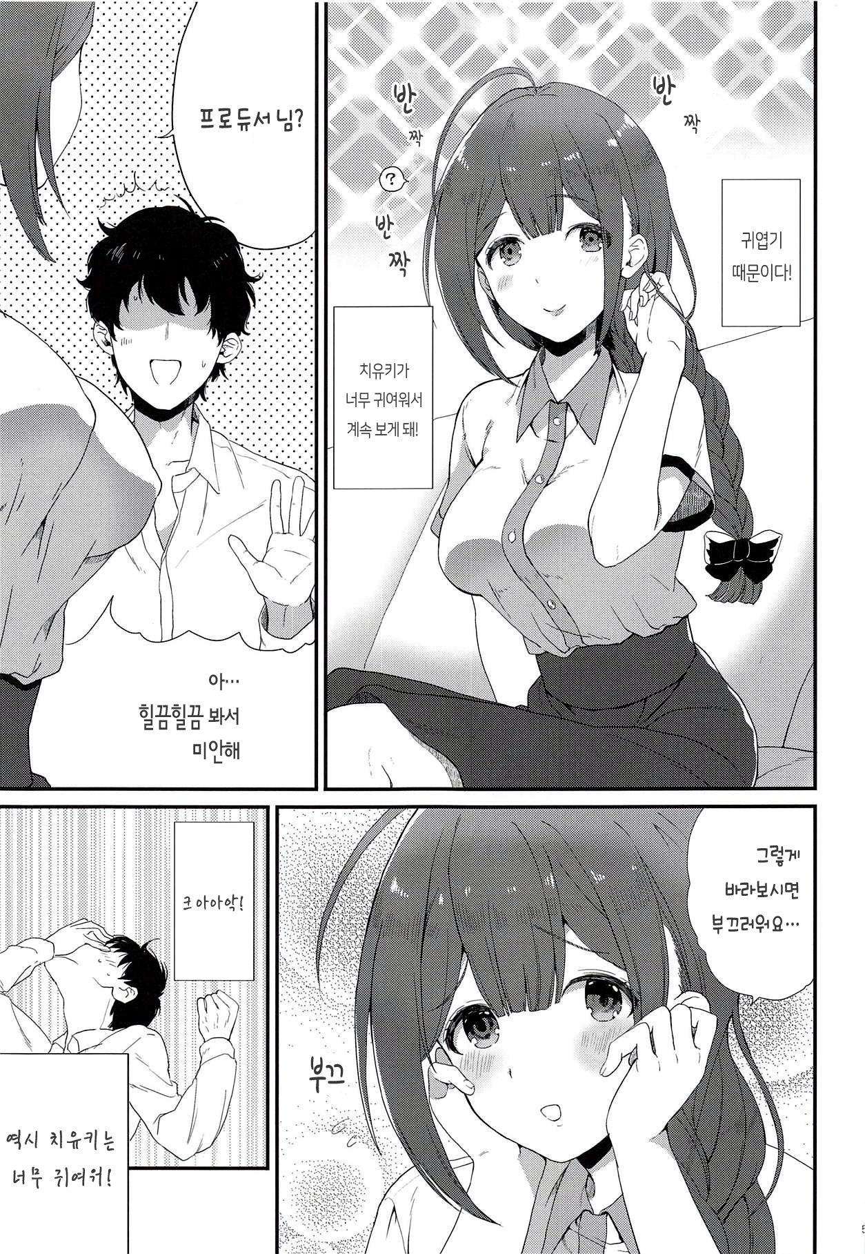 Ippai Chiyuki | 잔뜩 치유키 page 5 full