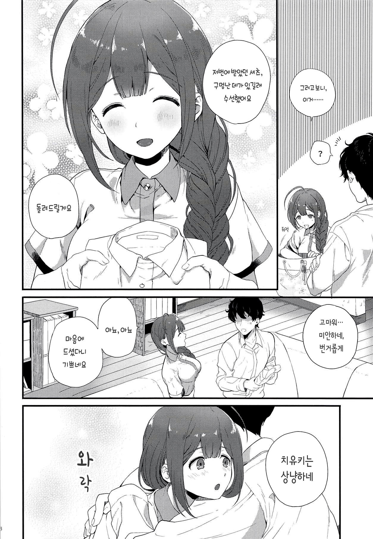 Ippai Chiyuki | 잔뜩 치유키 page 6 full