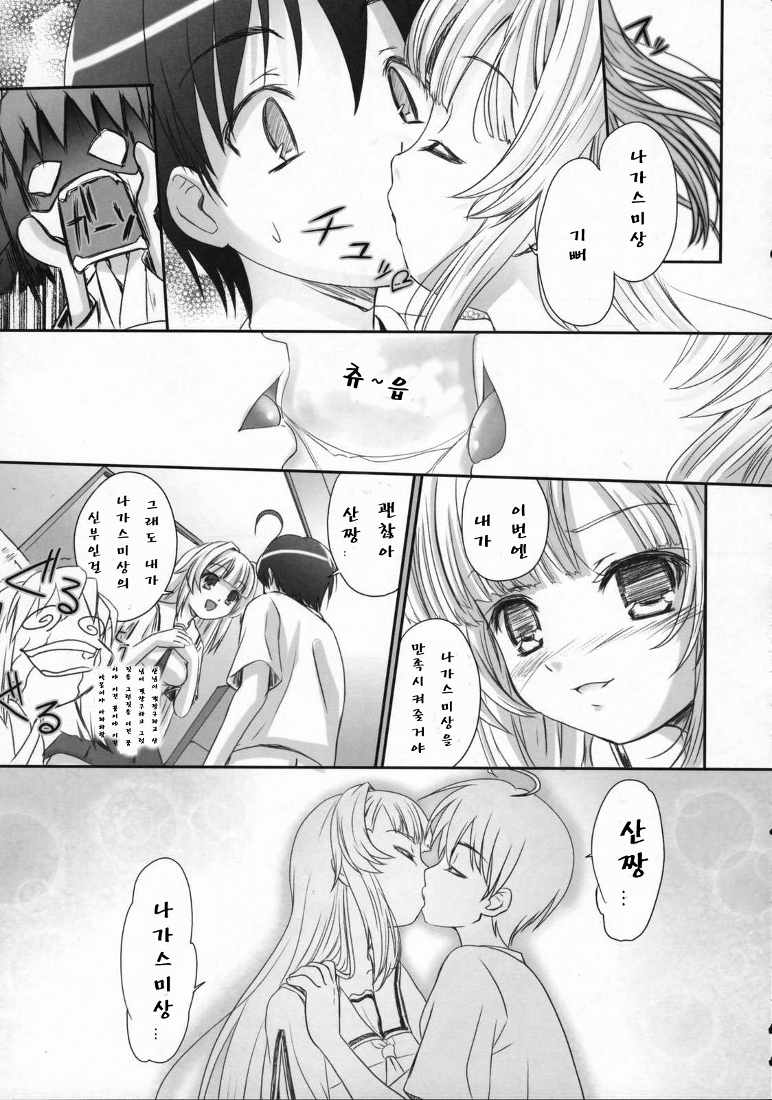 Ningyo Hime to Kaite Ninkyou Hime to Yomukin page 12 full
