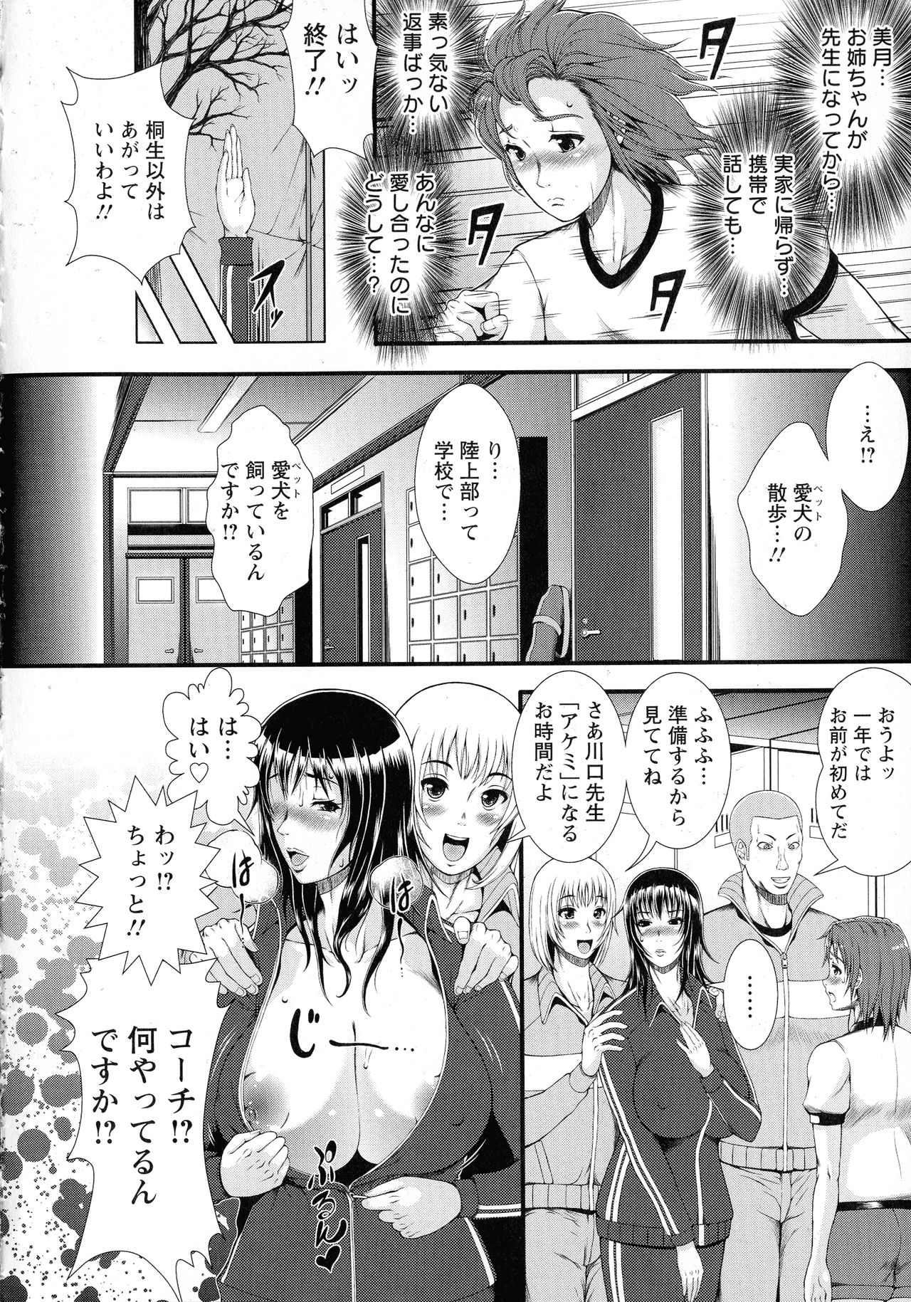 Inmen Kyoushi page 12 full