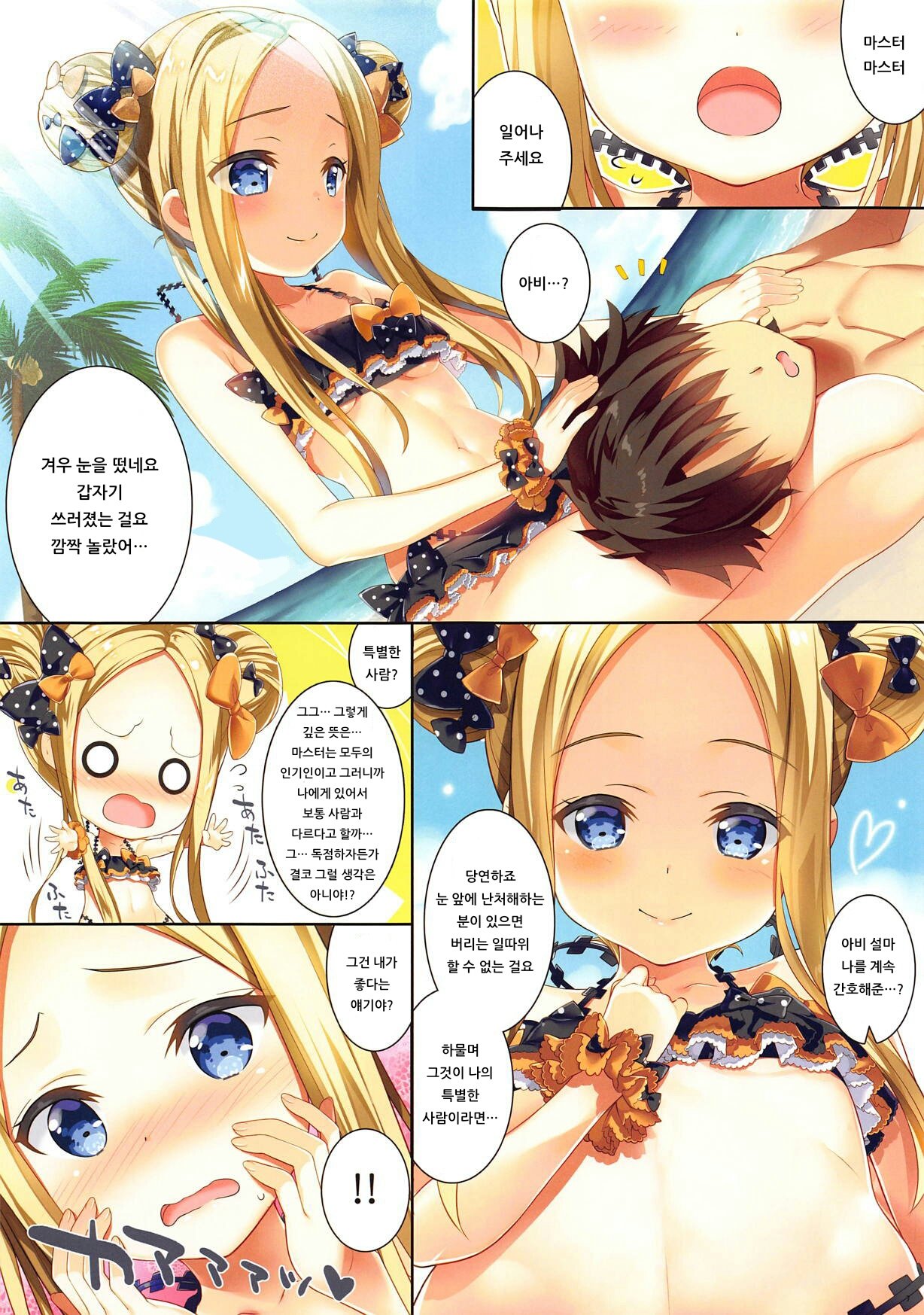 Abigail wa Amaetai! | 애비게일은 어리광부리고 싶어! page 6 full