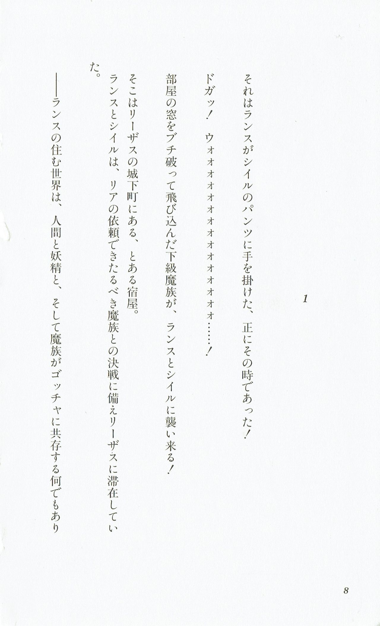 Rance 3 - Kokuu no Mashoujo Amy page 11 full