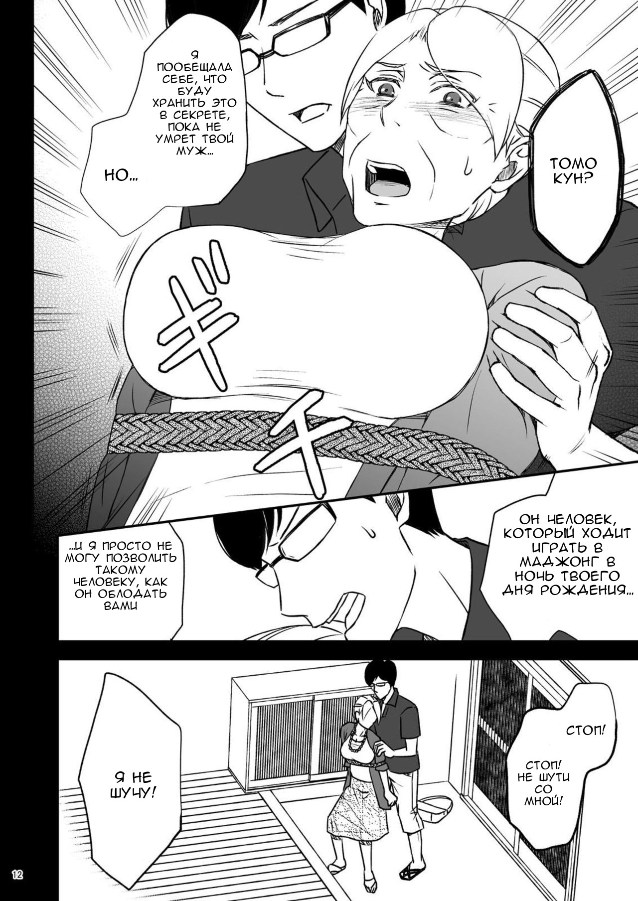 Shimako ~Tsuma no Haha~ 1  Shimako ~Mother of Wife~ 1 page 12 full