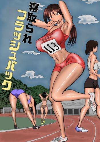 [intermikan] NTR Flash Back cover