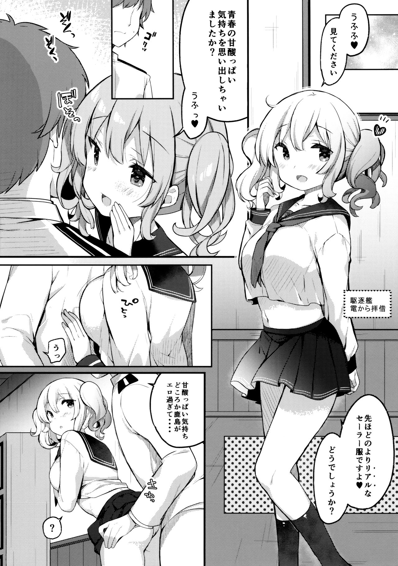 Sailor Cosplay Kashima-chan page 11 full