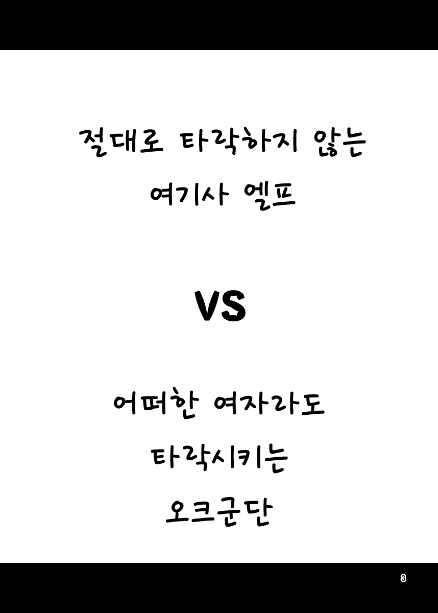 Zettai ni Ochinai Himekishi Elf VS Donna Onna demo Otosu Orc Gundan page 2 full