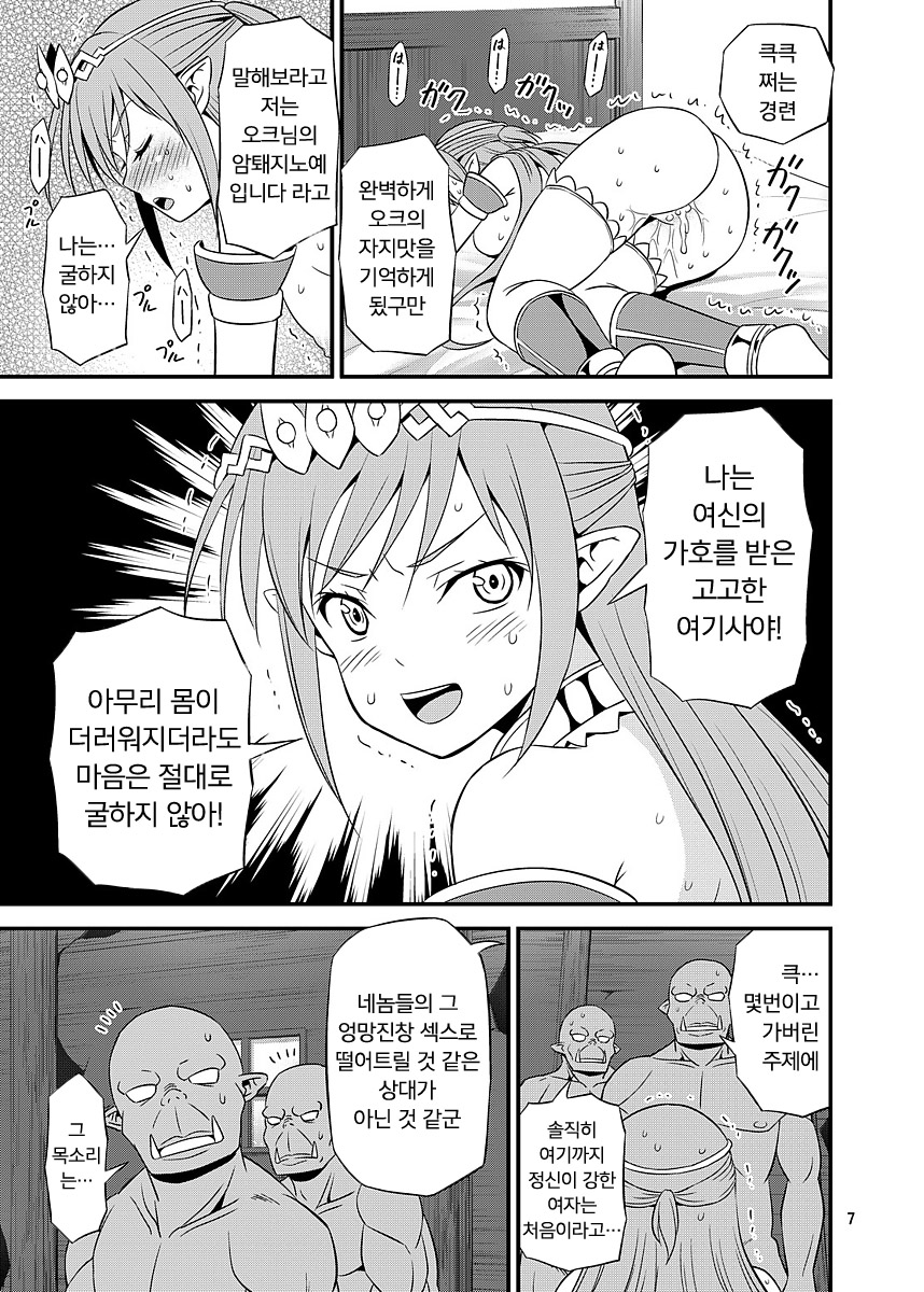 Zettai ni Ochinai Himekishi Elf VS Donna Onna demo Otosu Orc Gundan page 6 full