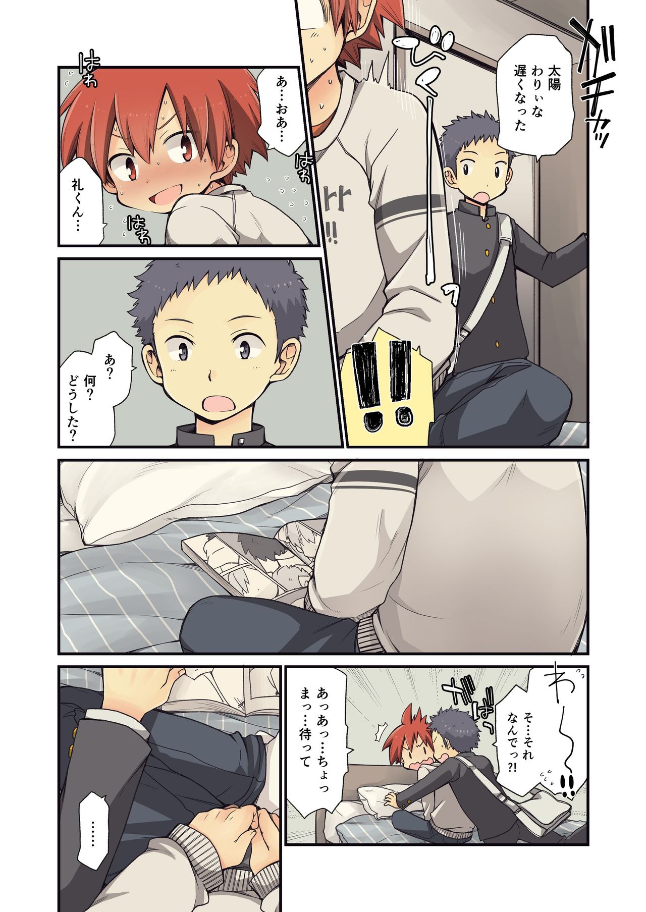 Osananajimi to page 12 full