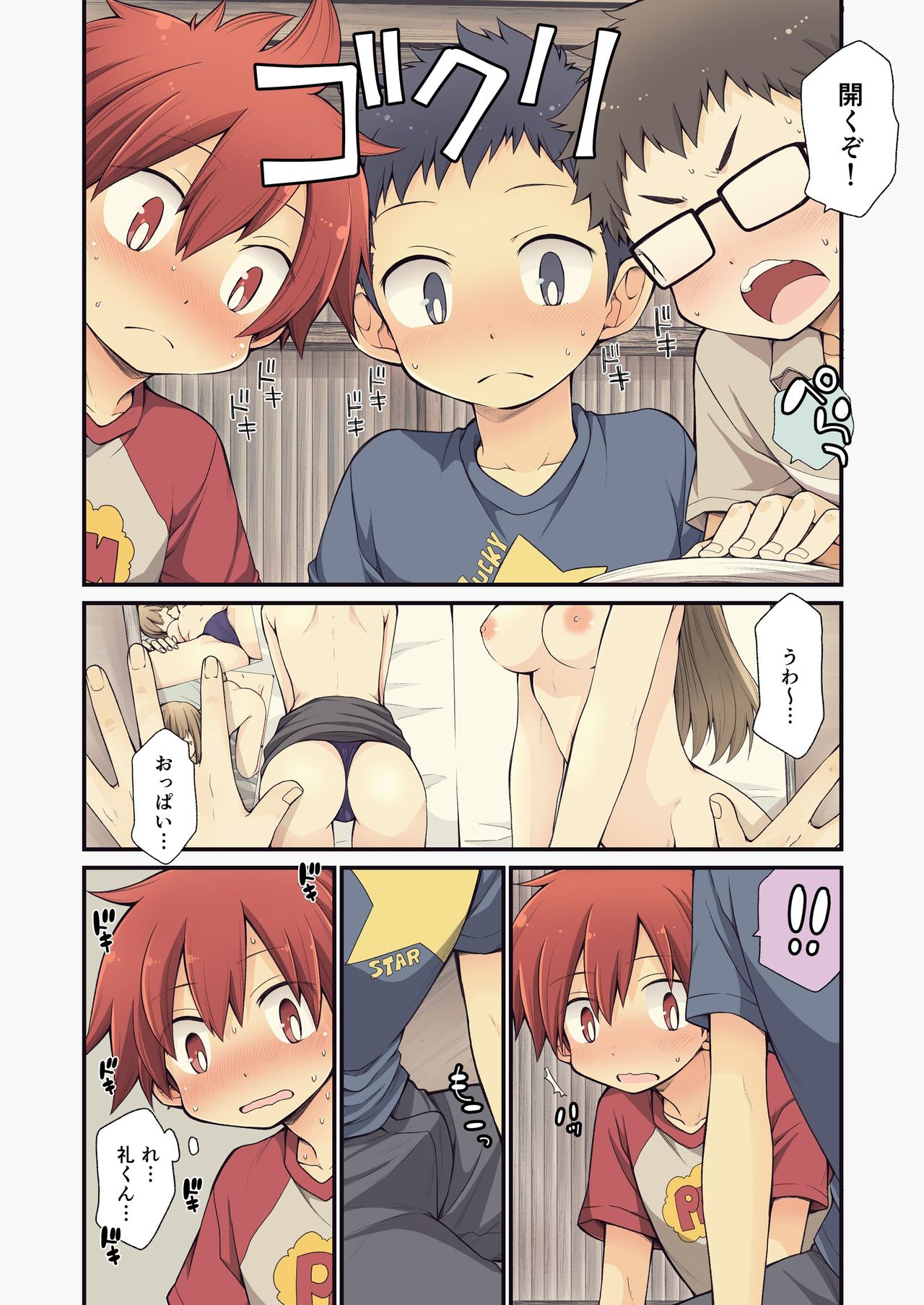 Osananajimi to page 3 full