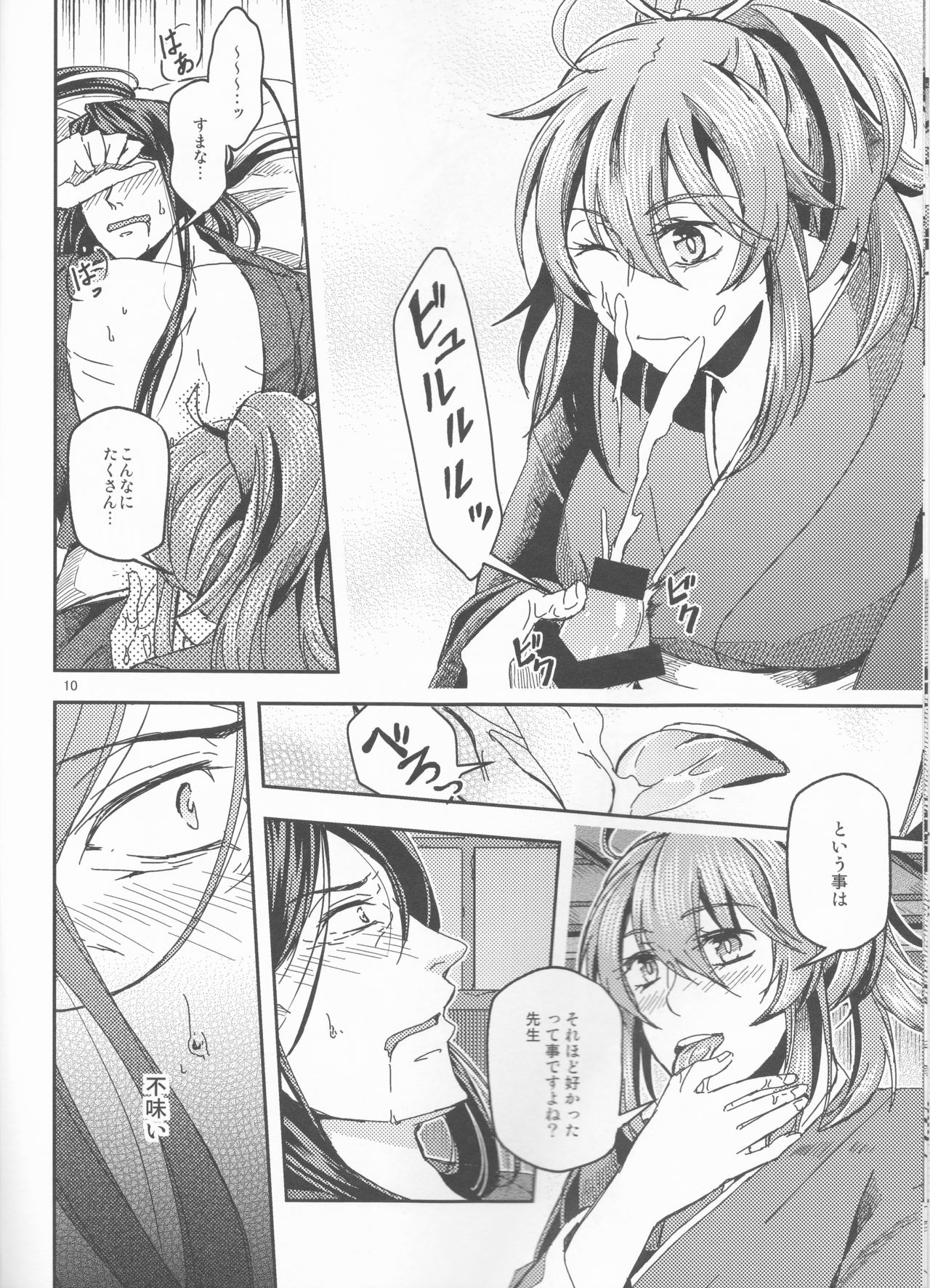 Ai ni Oborete Mimasen ka? page 11 full