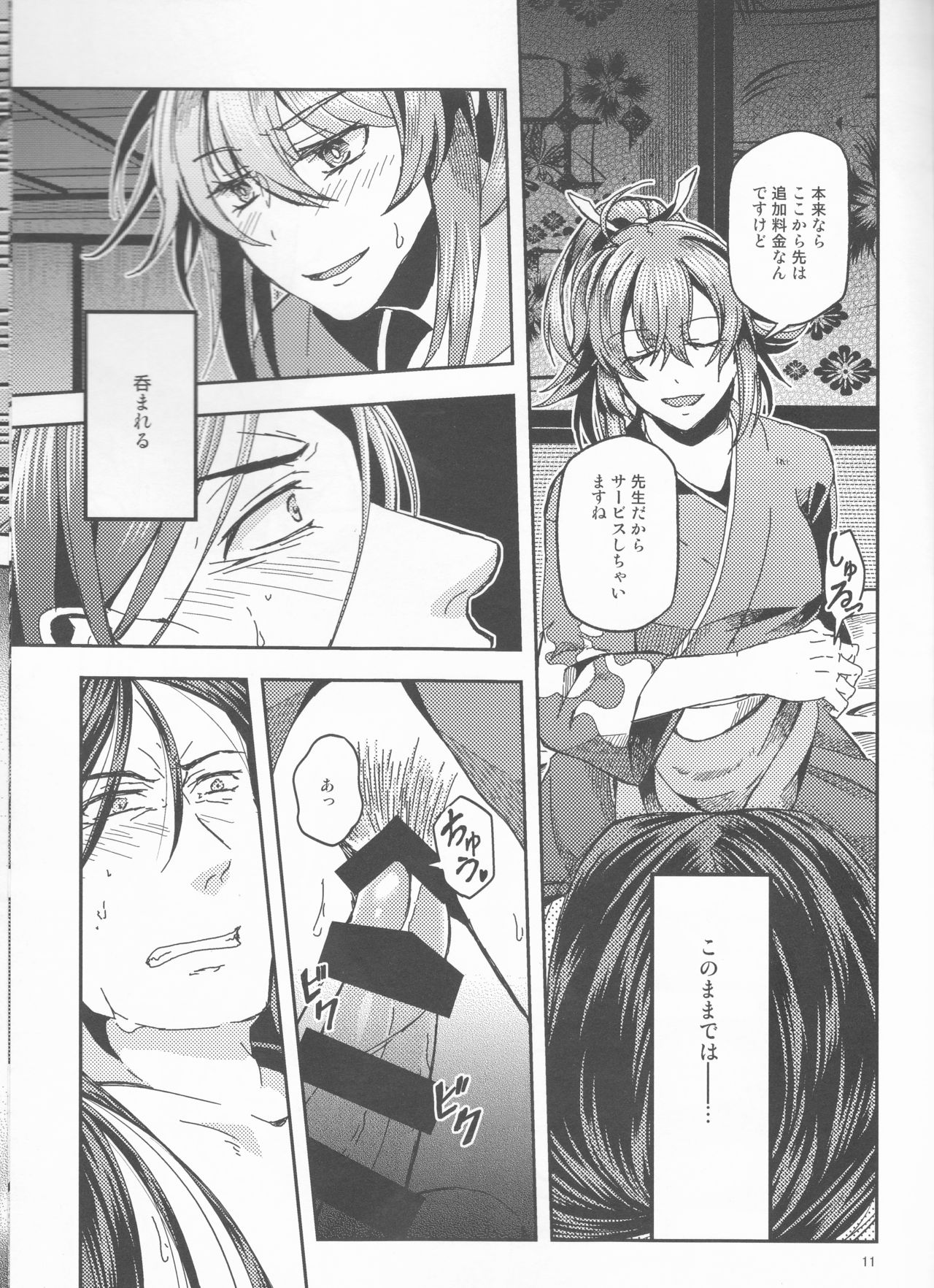 Ai ni Oborete Mimasen ka? page 12 full