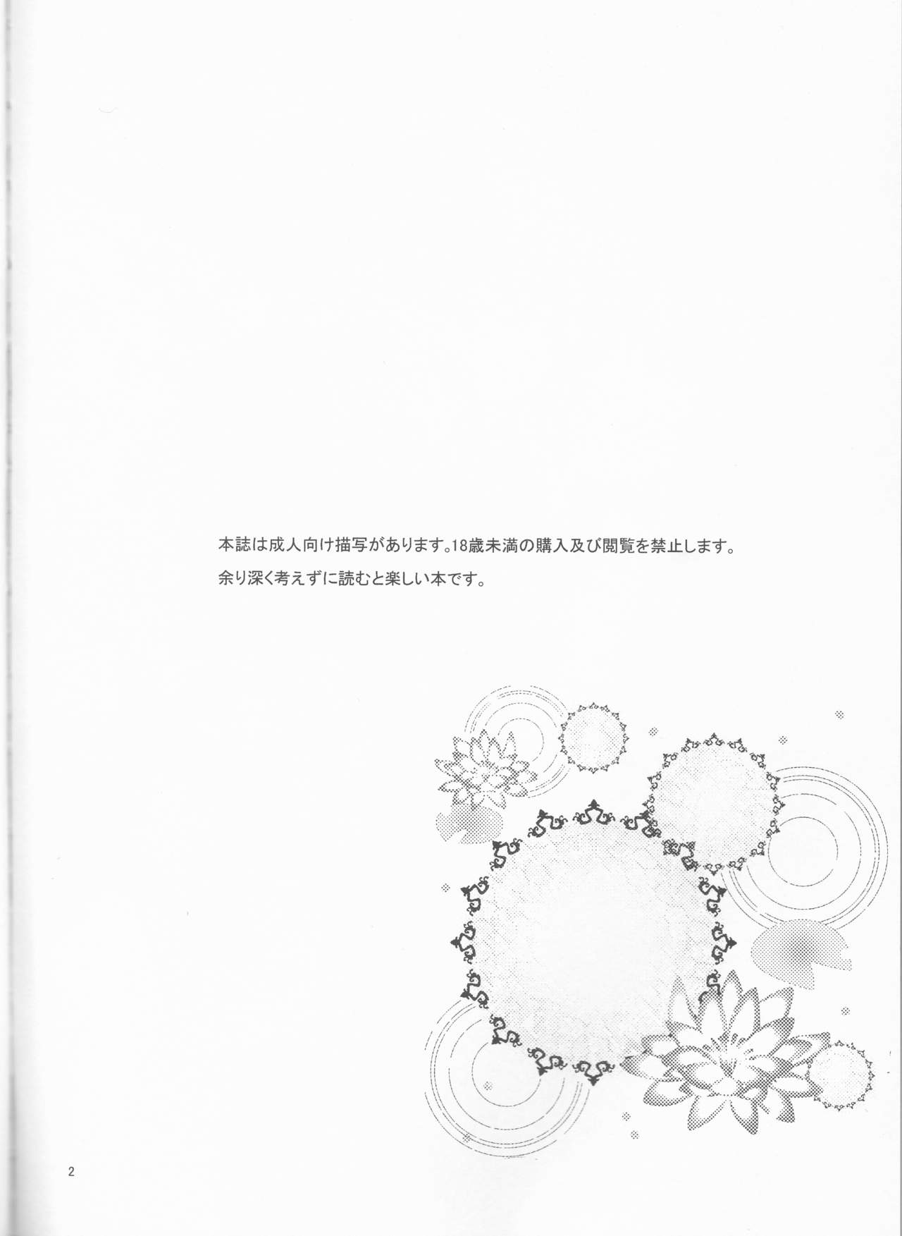 Ai ni Oborete Mimasen ka? page 3 full