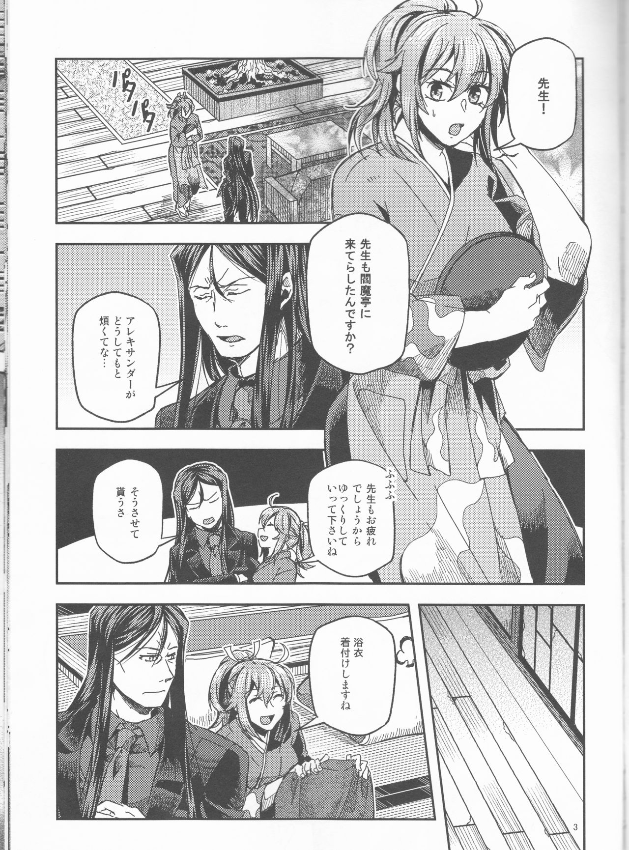 Ai ni Oborete Mimasen ka? page 4 full