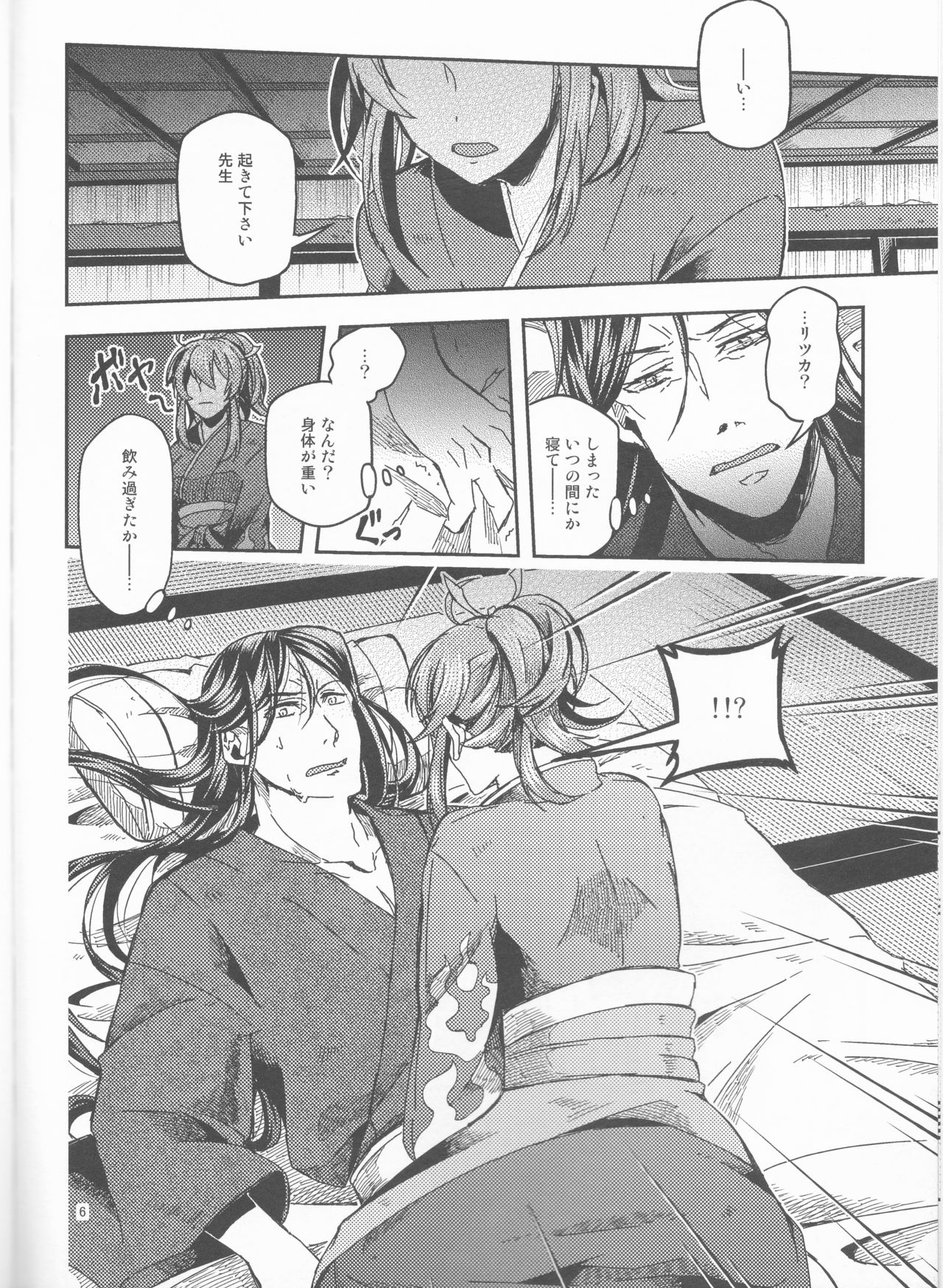 Ai ni Oborete Mimasen ka? page 7 full