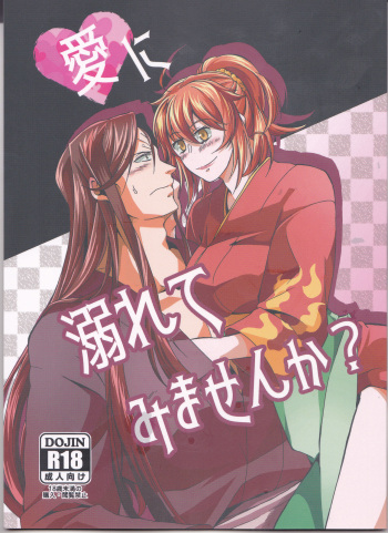 (Dai 20-ji ROOT4to5) [Morohane. (Tatejima.)] Ai ni Oborete Mimasen ka? (Fate/Grand Order) cover