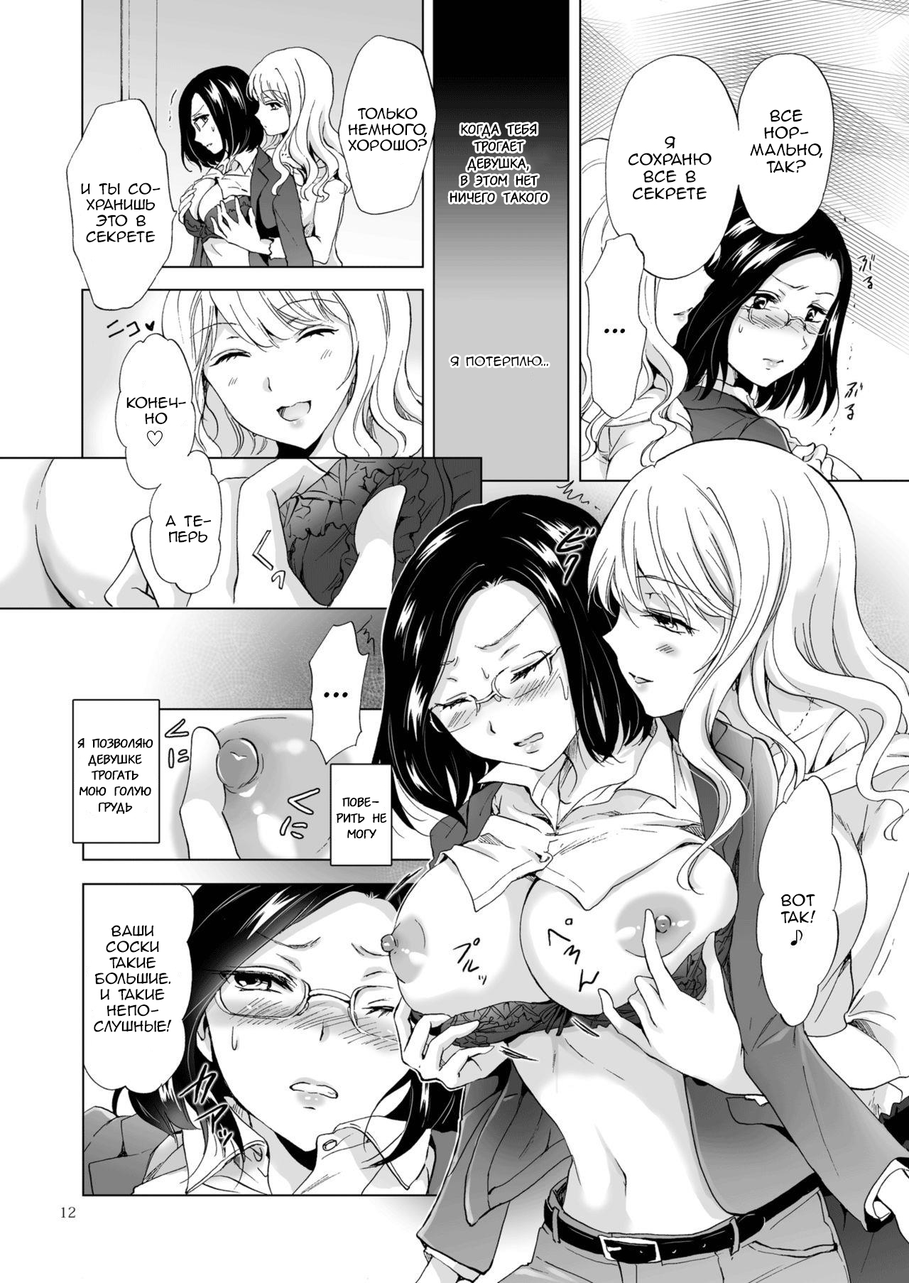 Yurufuwa Joshi ni Kiwotsukete page 12 full