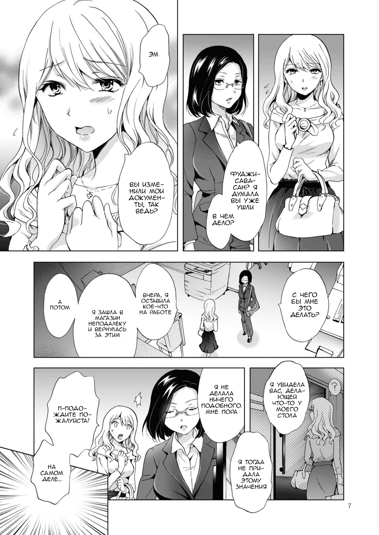 Yurufuwa Joshi ni Kiwotsukete page 7 full