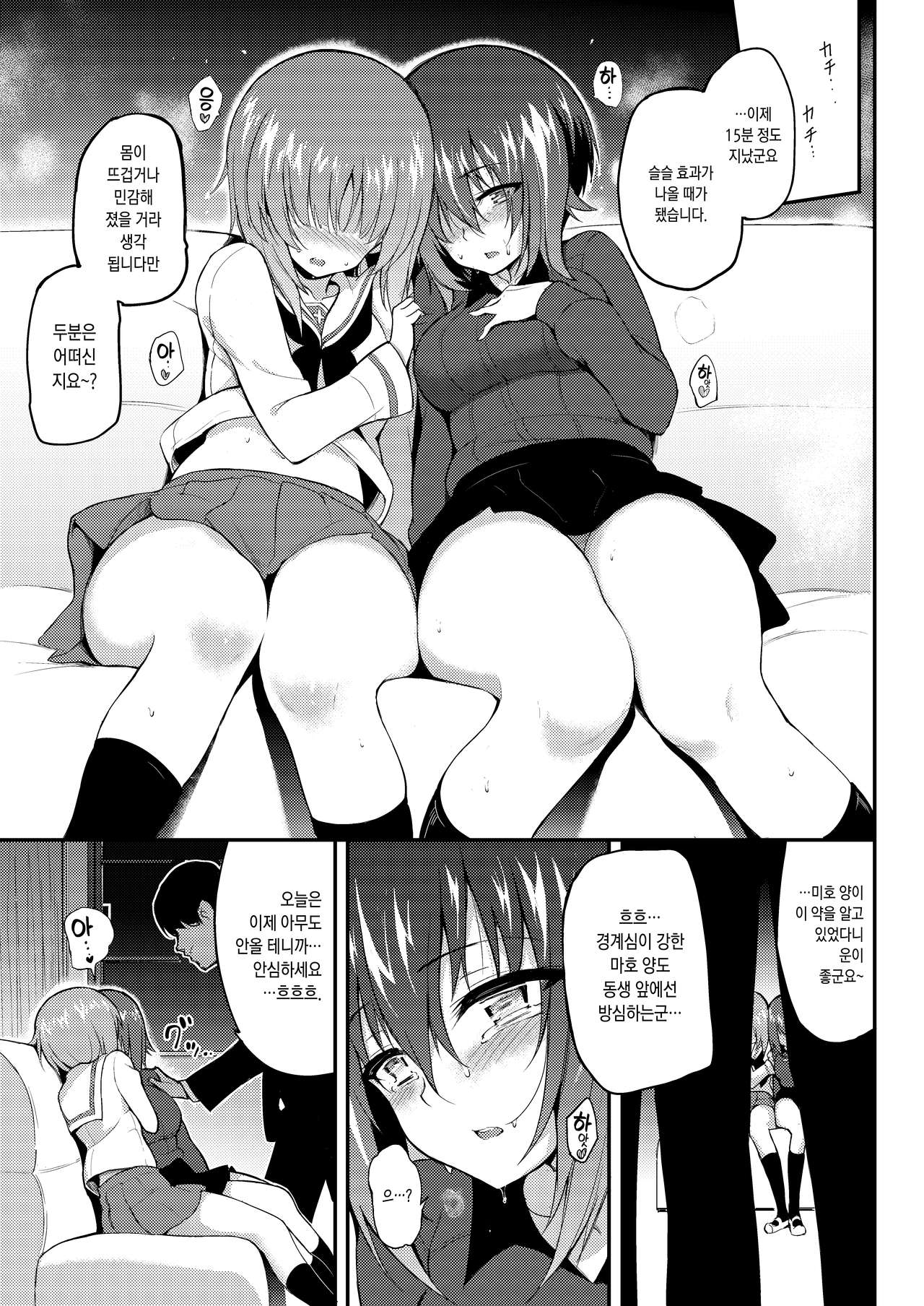 Ikenai Supple - Aphrodisiac Supplement | 나쁜 영양제 page 4 full