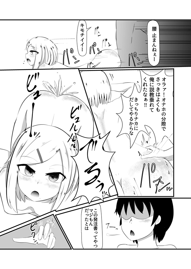 どんな女の子もラブドールに変えちゃう発注書～好きなポーズでハメハメタイム!～ page 11 full
