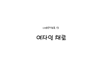 [Eroe] Seitenkango. Shinyuu to Ch. 13 [Korean] cover