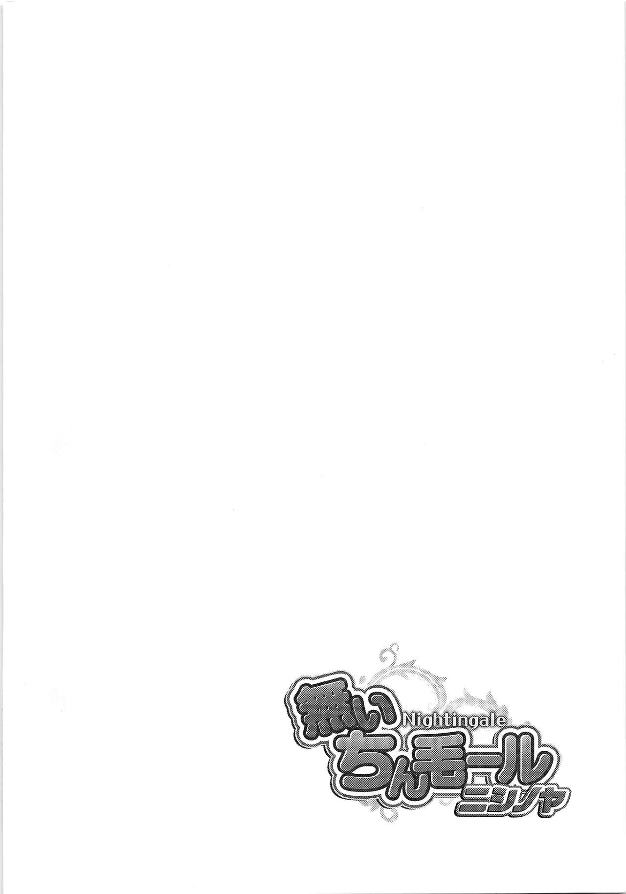 Naichingale Nishinoya page 3 full