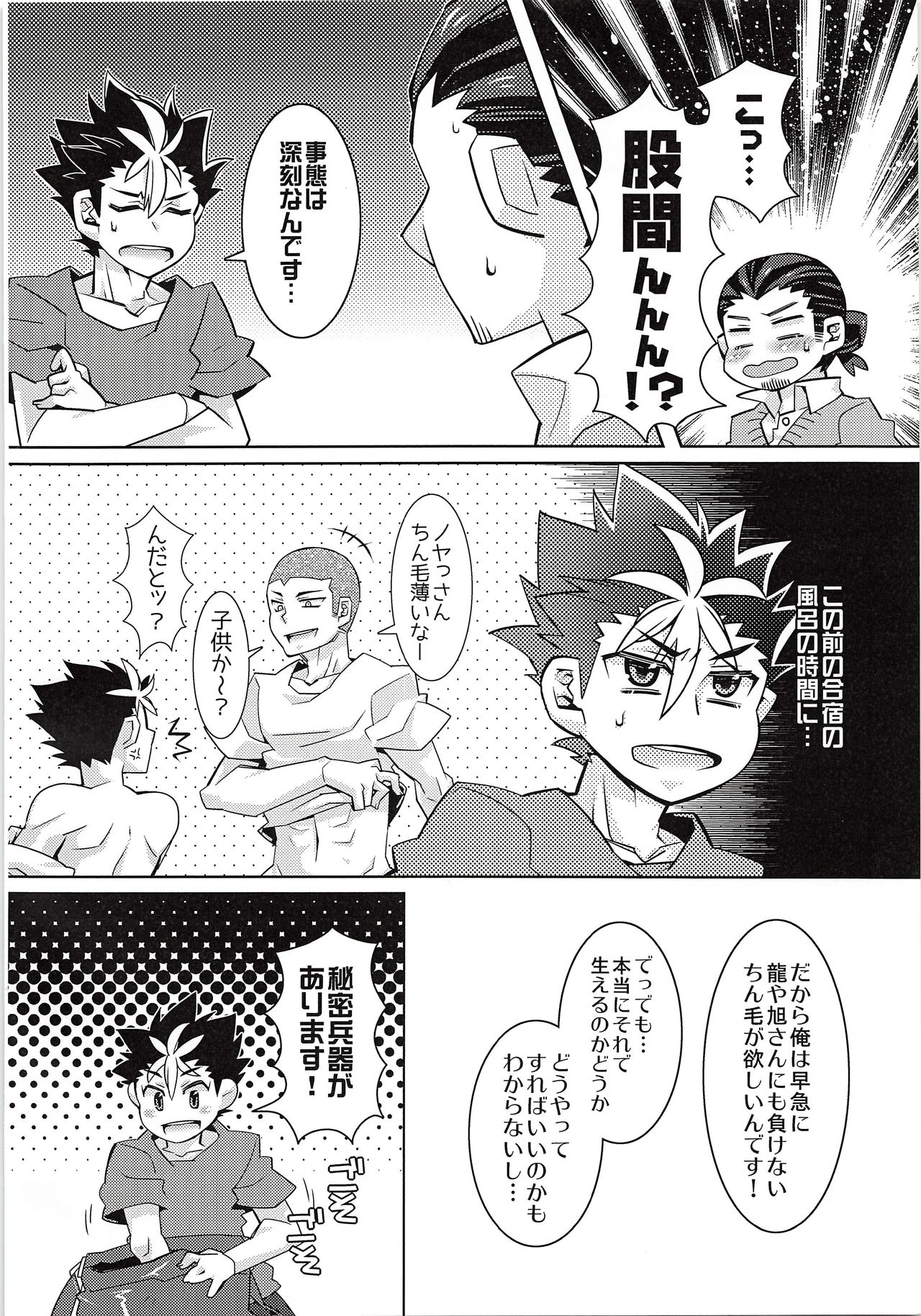 Naichingale Nishinoya - Page 5 - Comic Porn XXX