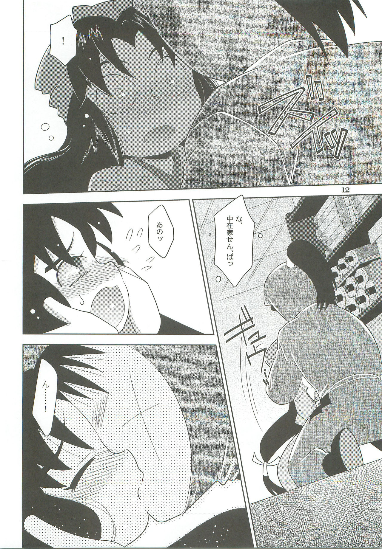 Ame to Kusari page 11 full