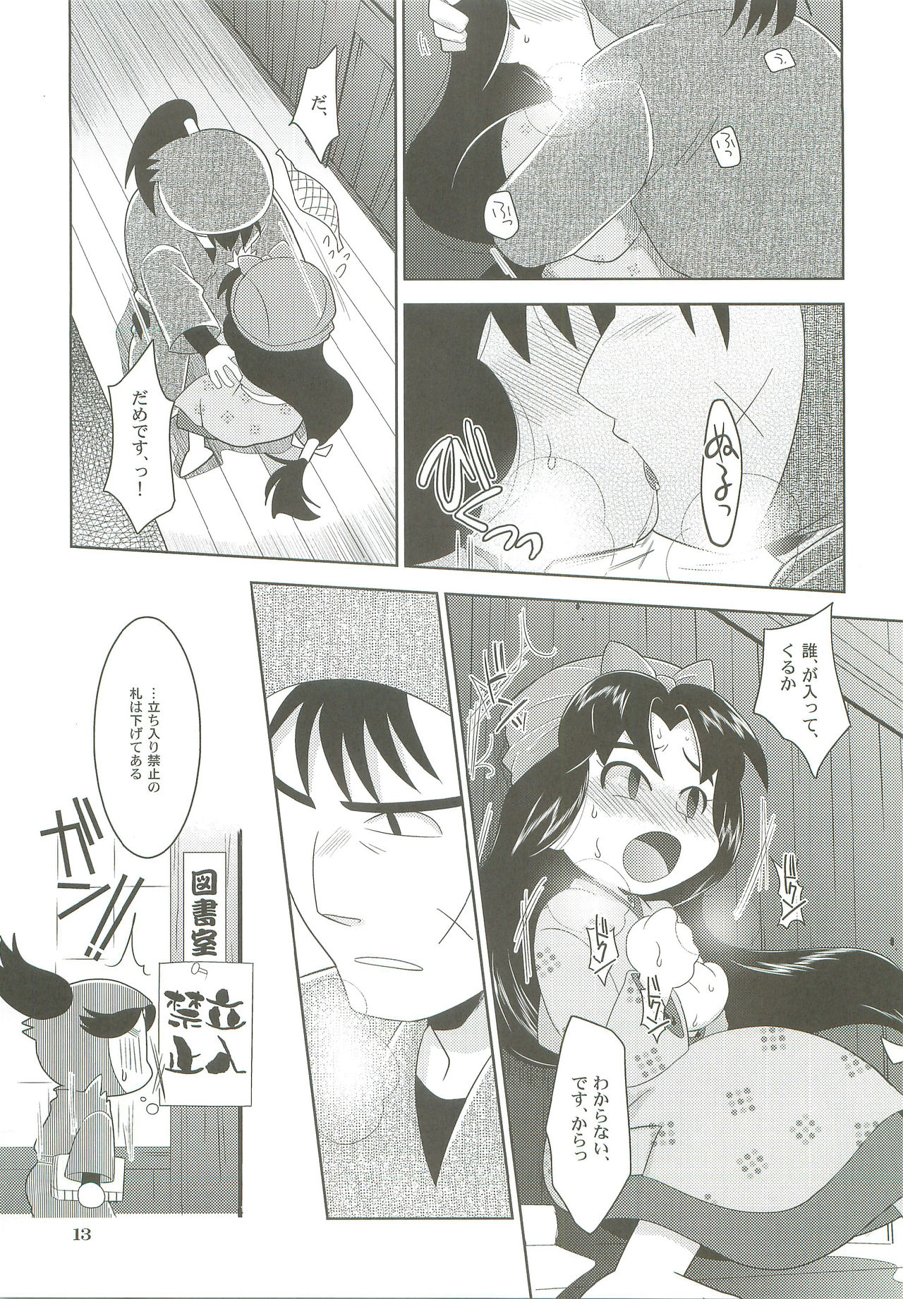 Ame to Kusari page 12 full