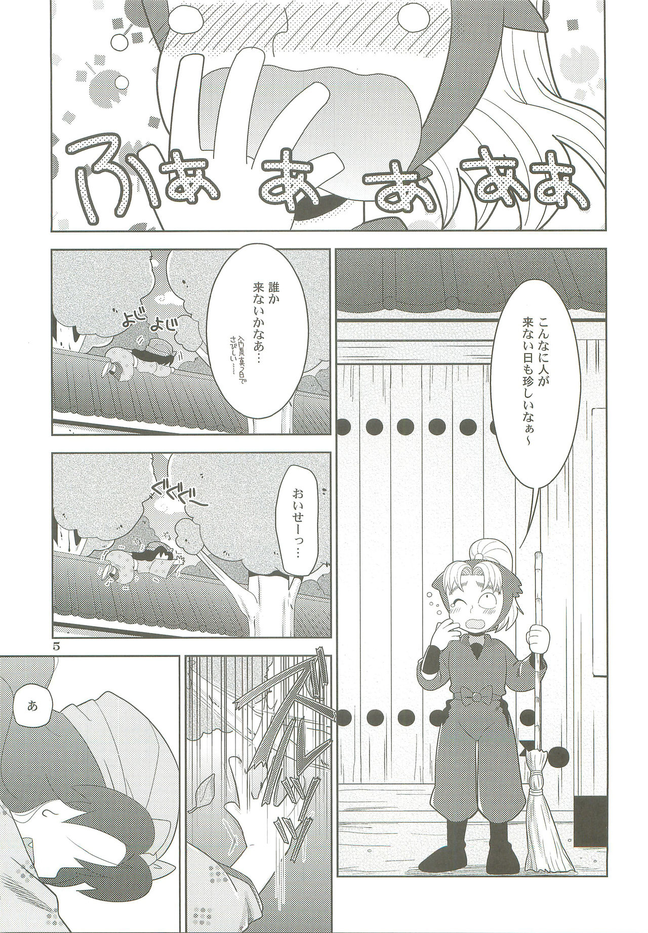 Ame to Kusari page 4 full
