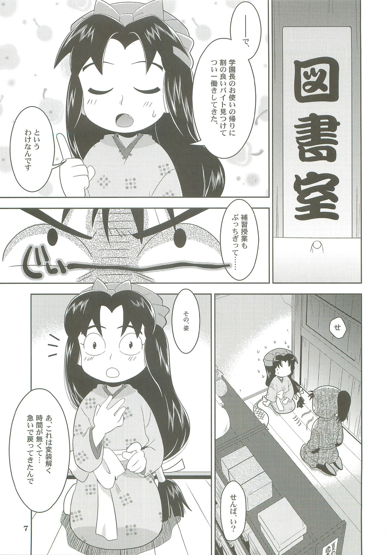 Ame to Kusari page 6 full