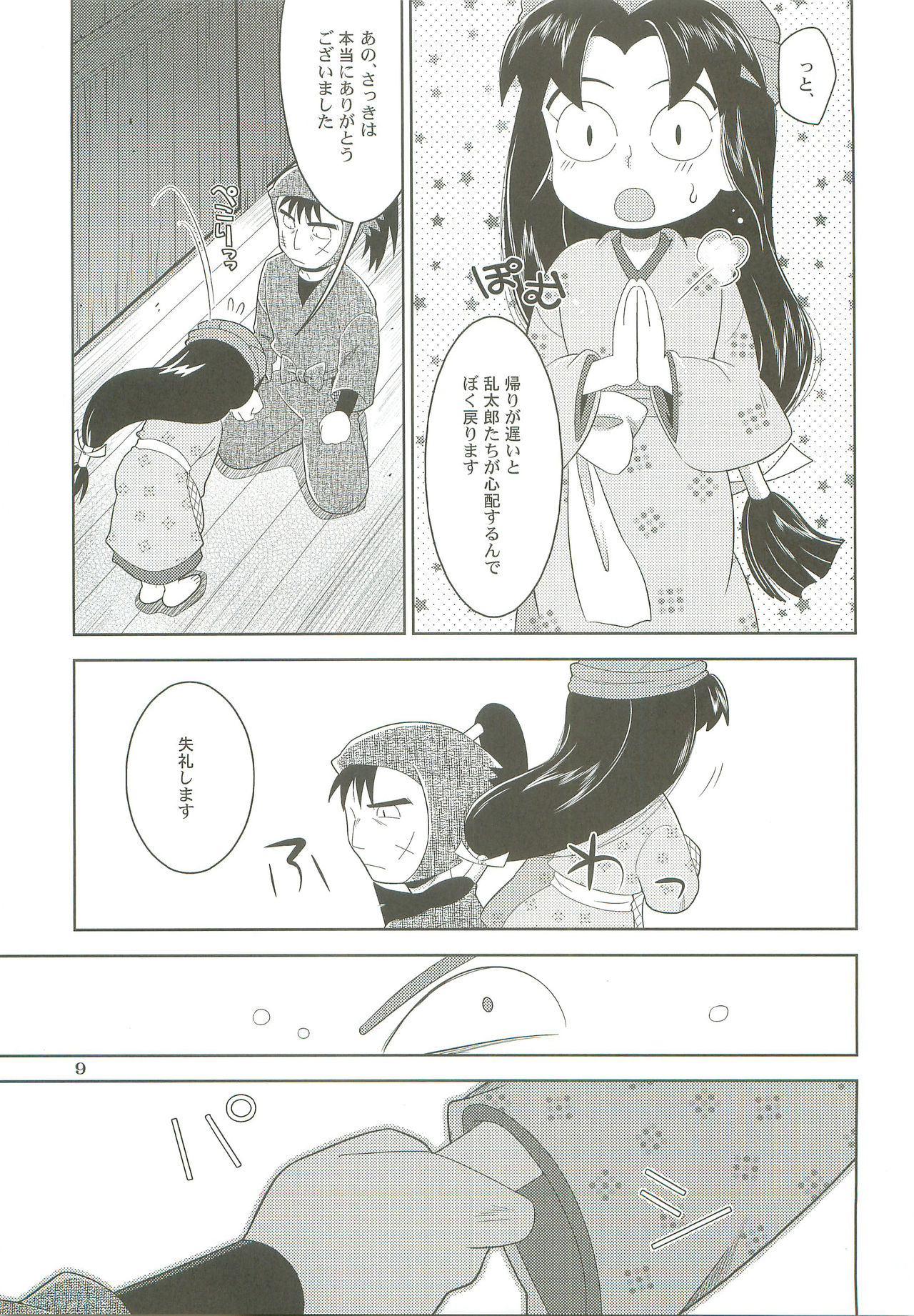 Ame to Kusari page 8 full