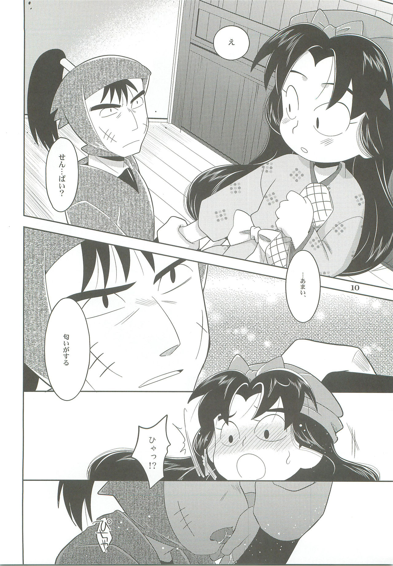 Ame to Kusari page 9 full