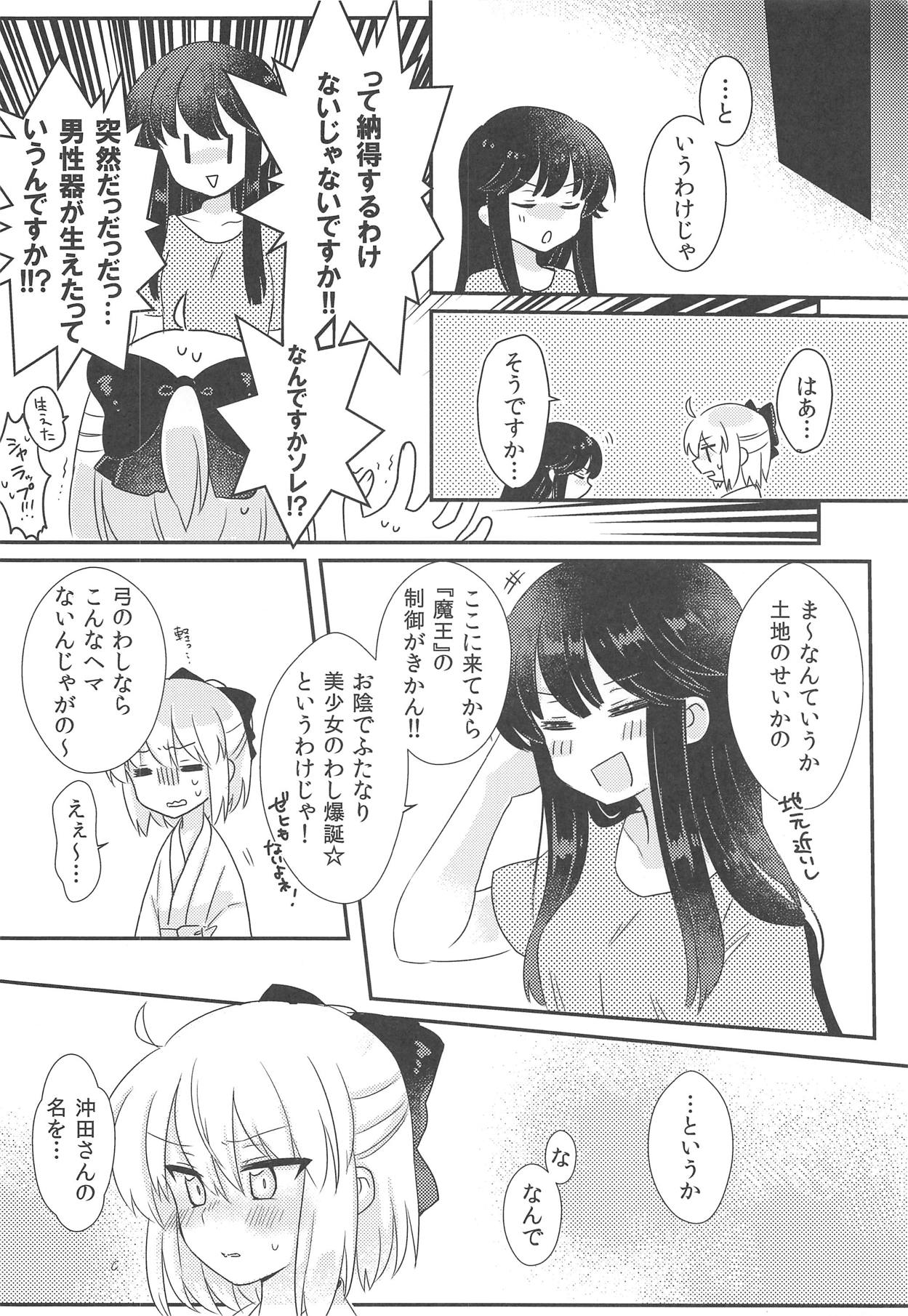 Yukemuri Chindouchuu! page 7 full