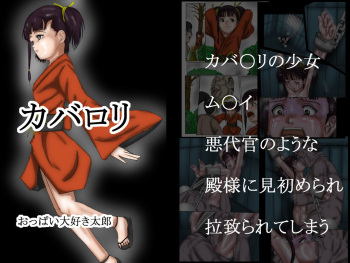 [Oppai Daisuki Tarou] Kaba Loli (Koutetsujou no Kabaneri) cover