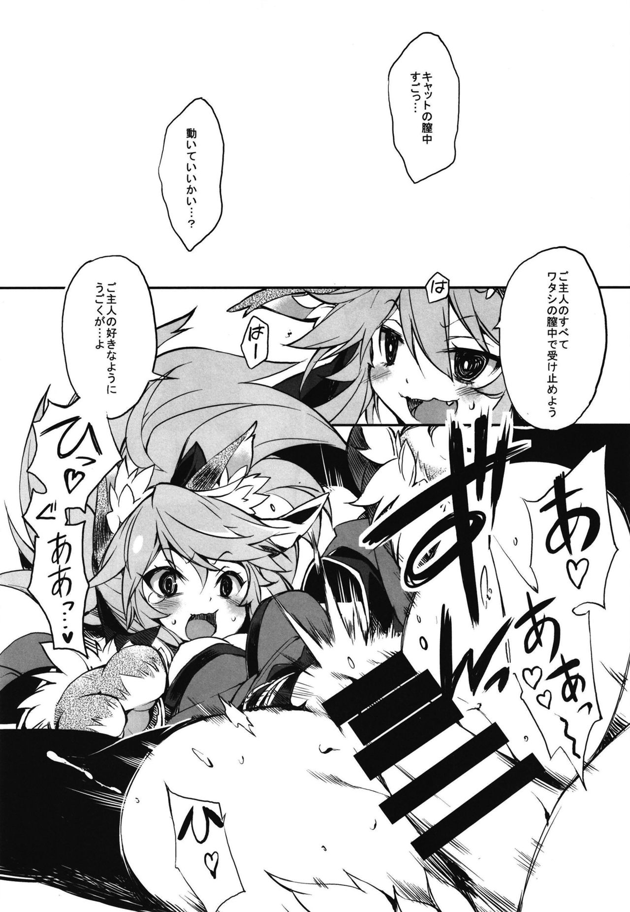 Cat-chan Kozukuri Daisakusen page 11 full