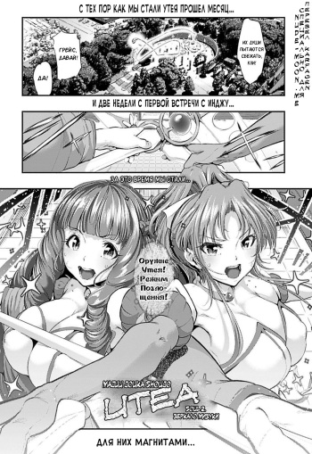 [Suzuhane Suzu] Majuu Jouka Shoujo Utea Ch. 2 [Russian] [Karfagen] [Decensored] cover