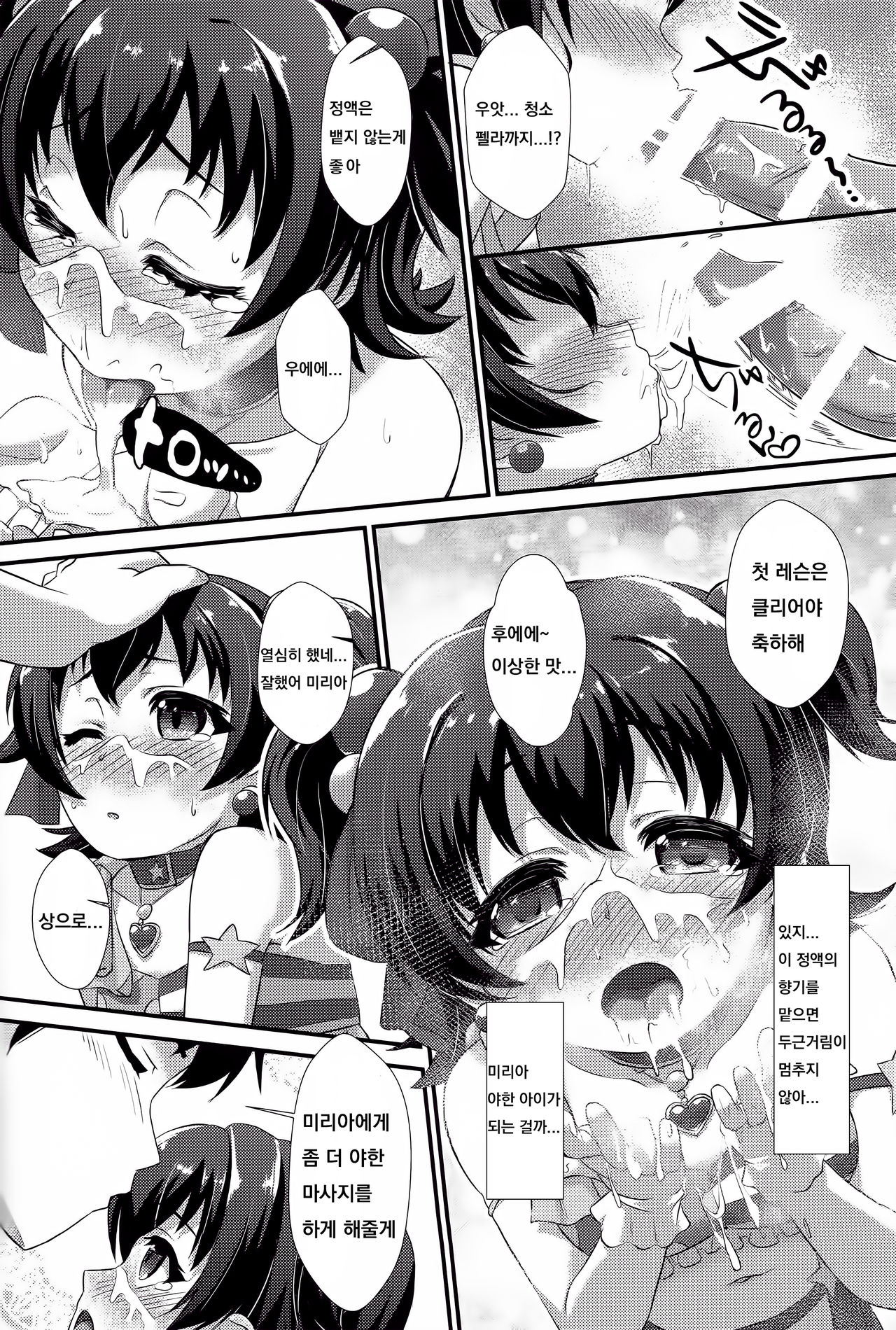 Naisho no Rehearsal page 9 full