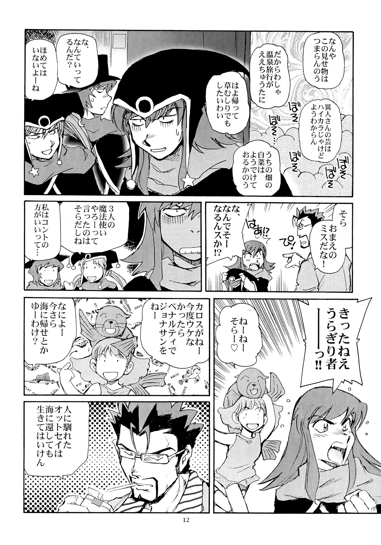 Kaleido Superstar Retsuden page 11 full