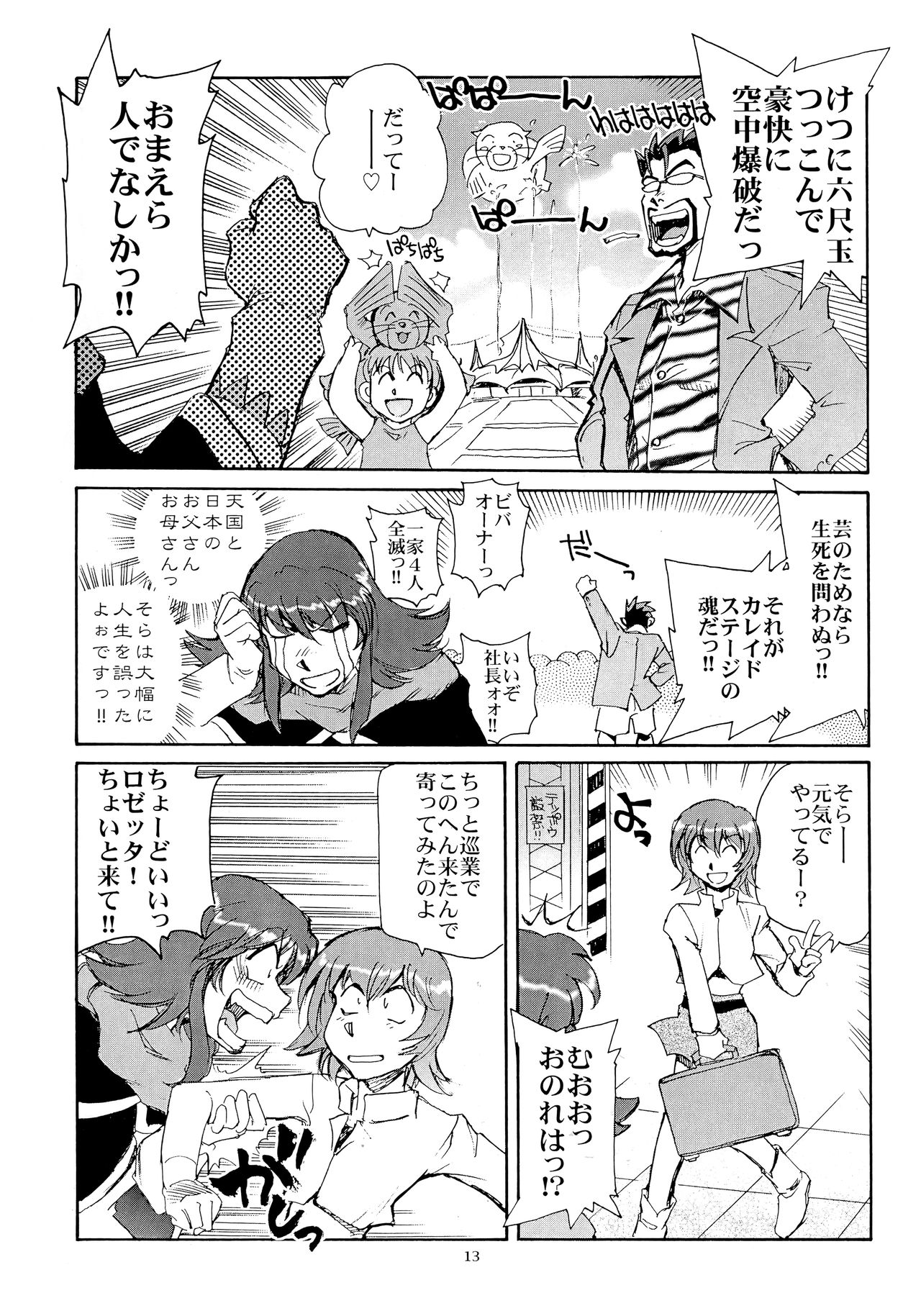 Kaleido Superstar Retsuden page 12 full