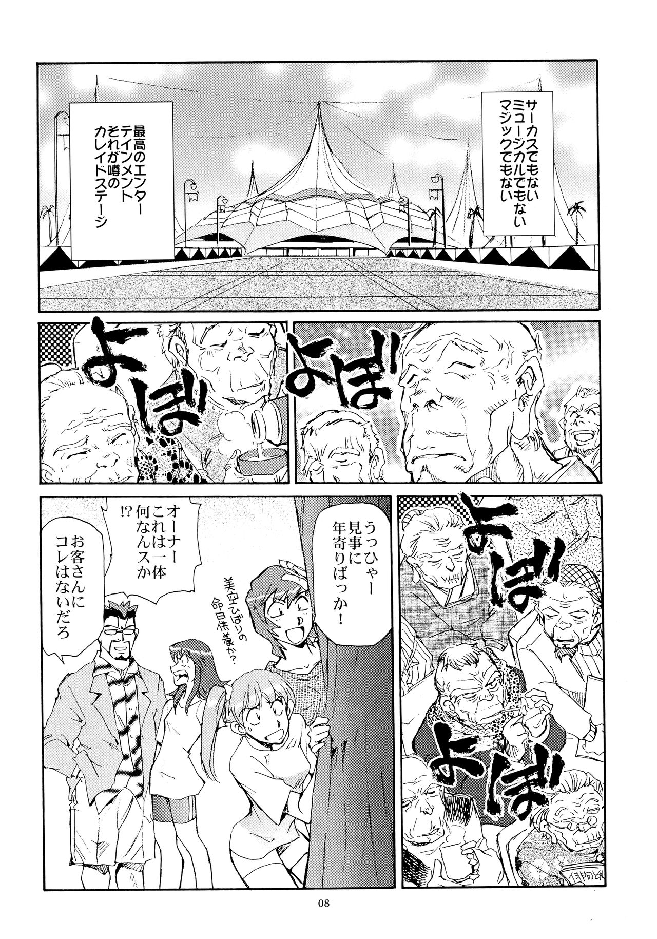 Kaleido Superstar Retsuden page 7 full