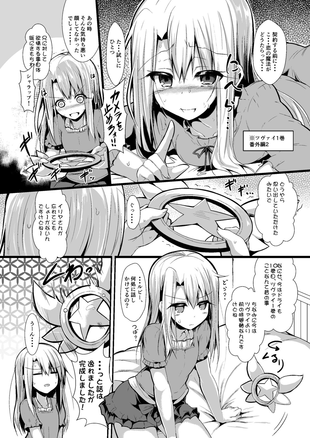 Imouto wa Onii-chan to Shouraiteki ni Flag o Tatetai page 4 full