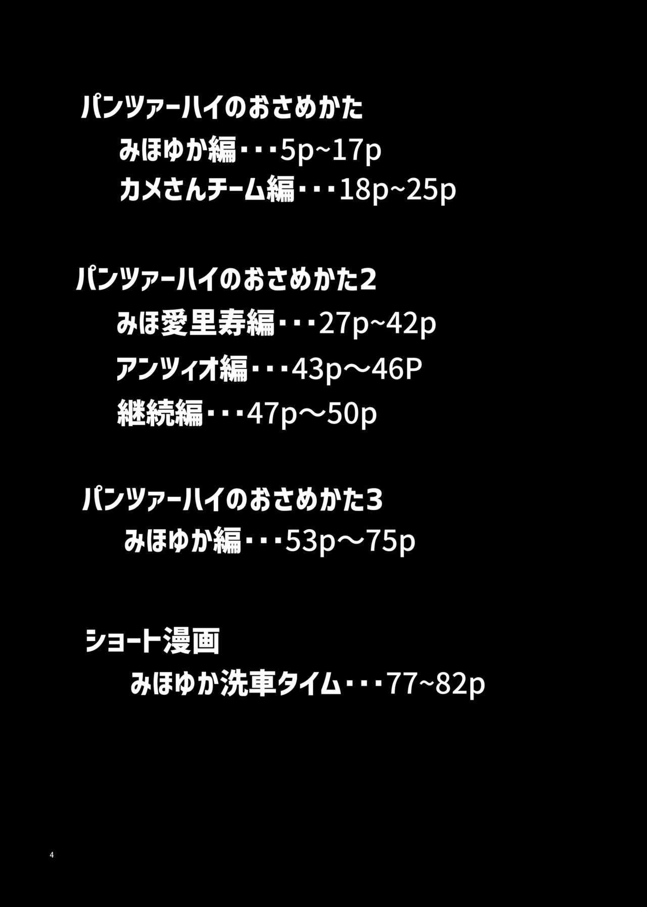 Panzer High no Osamekata Soushuuhen 123+ page 3 full
