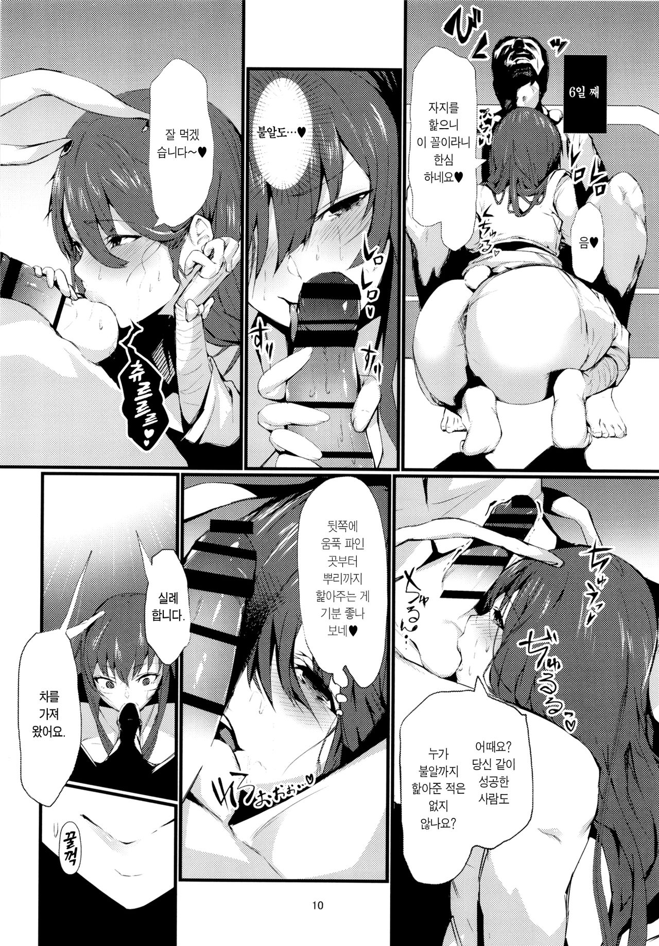 Tada Hitotsu, Aru Asobi o Shimasen ka? | 간단한 놀이 하나, 같이 하실래요? page 11 full