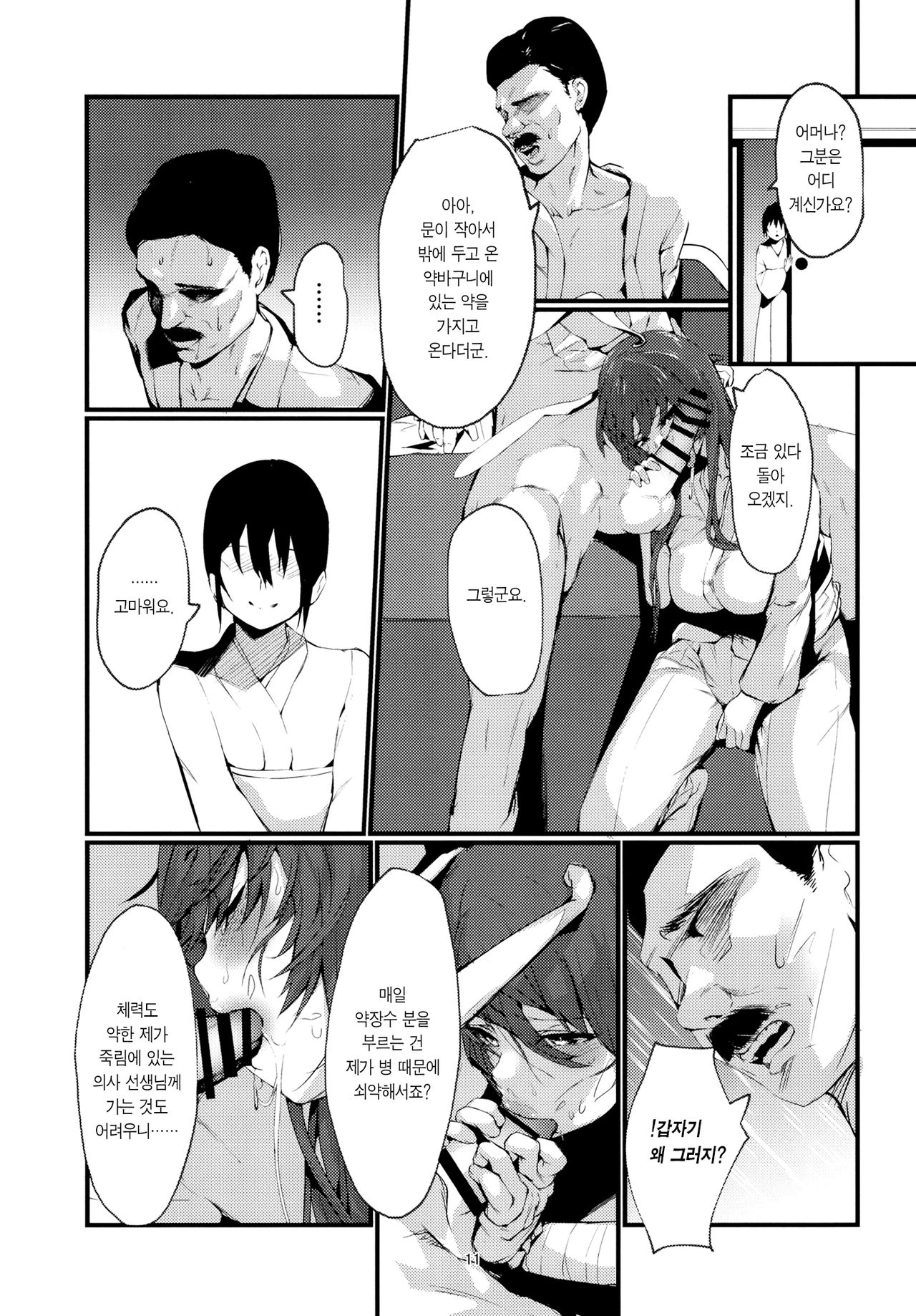 Tada Hitotsu, Aru Asobi o Shimasen ka? | 간단한 놀이 하나, 같이 하실래요? page 12 full