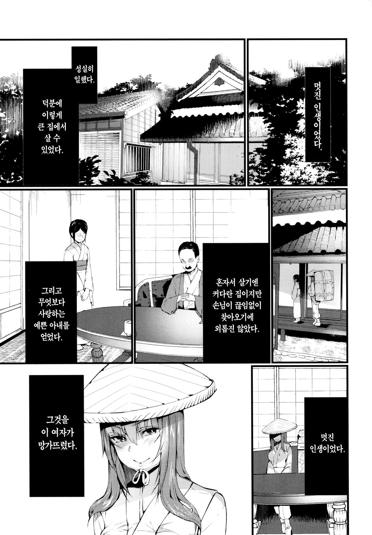 Tada Hitotsu, Aru Asobi o Shimasen ka? | 간단한 놀이 하나, 같이 하실래요? page 4 full