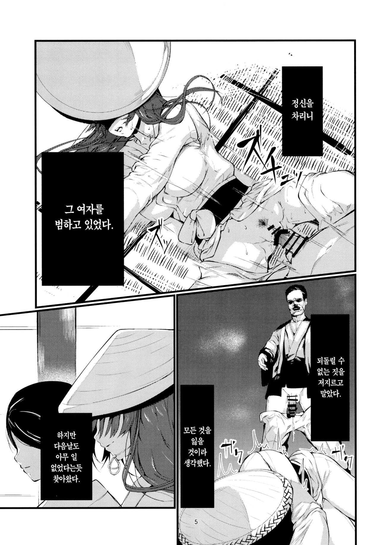 Tada Hitotsu, Aru Asobi o Shimasen ka? | 간단한 놀이 하나, 같이 하실래요? page 6 full